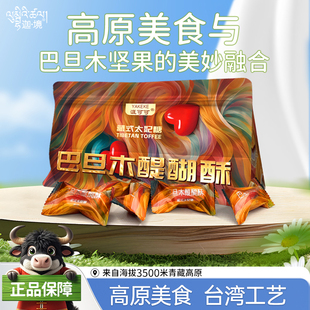 牦牛奶太妃糖牛奶醍醐酥乳制品礼盒春节送礼巴旦木糖南北年货