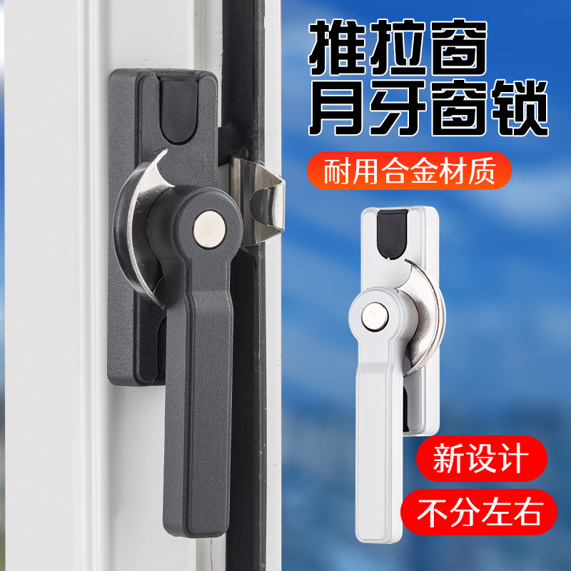 双向月牙锁门窗锁铝合金窗户锁扣