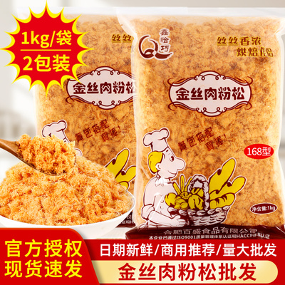 鑫恰巧装金丝肉松1kg*2袋