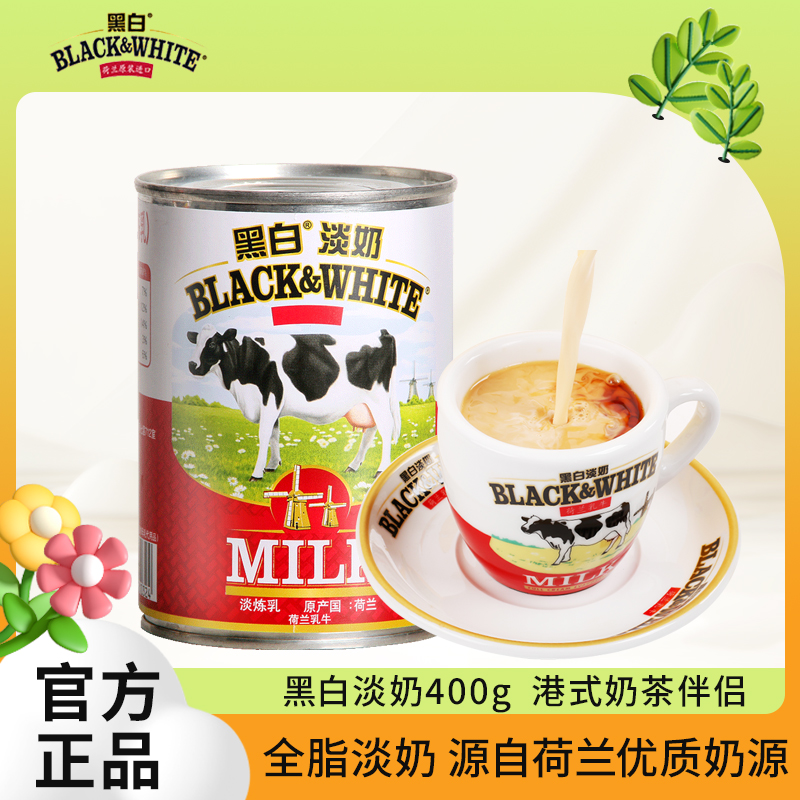 黑白全脂淡奶港式奶茶淡奶商用