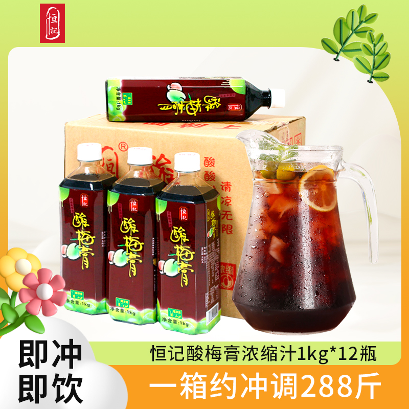 恒记酸梅膏浓缩原料冲调商用