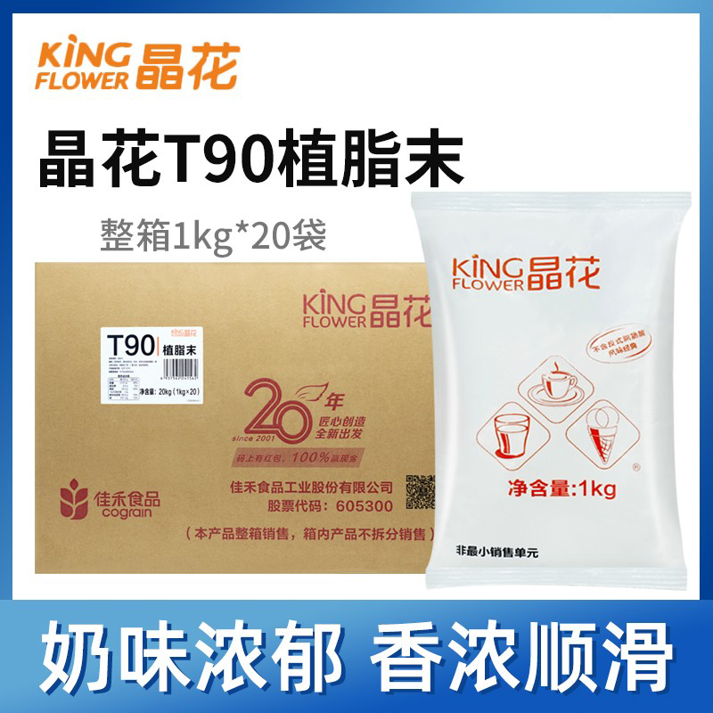晶花植脂末奶精粉专用原材料20kg