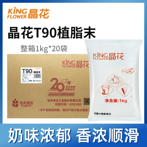 晶花植脂末奶精粉专用原材料20kg