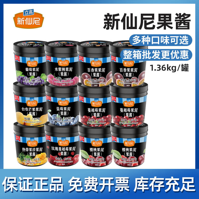 新仙尼果酱1.36kg*6罐商用整箱草莓台农芒果百香果果酱奶茶店专用