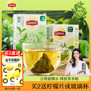 Lipton 立顿乐活茉莉花茶三角茶包绿茶茶叶女生办公休闲养生茶