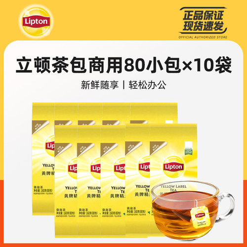立顿红茶独立包装酒店客房专用