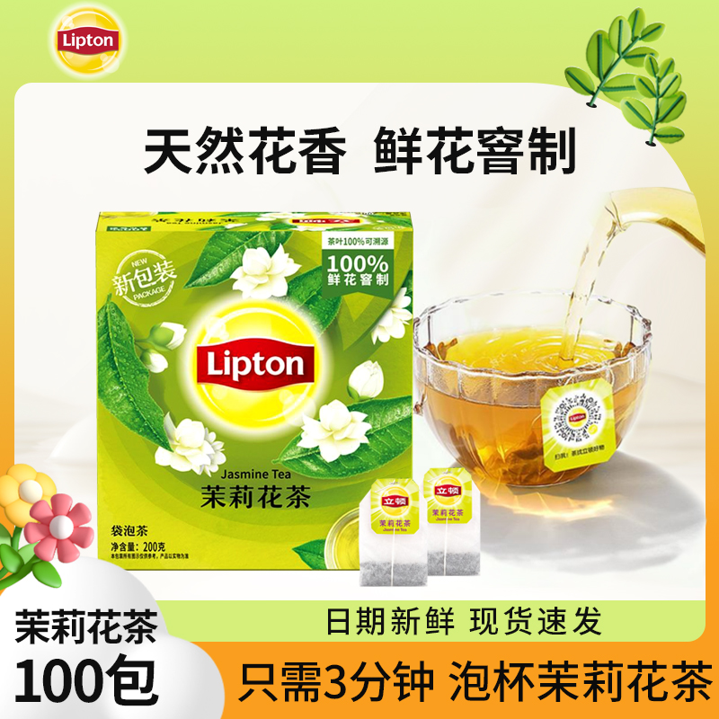 Lipton/立顿精选茉莉花茶包100包
