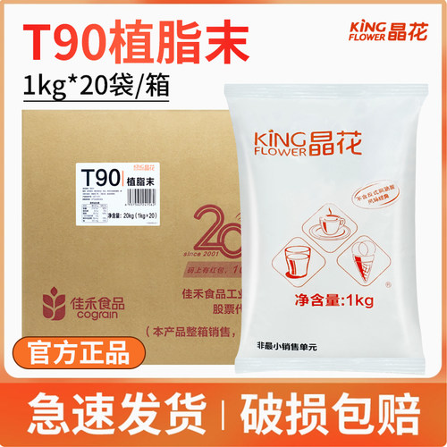 晶花植脂末奶精粉专用原材料20kg