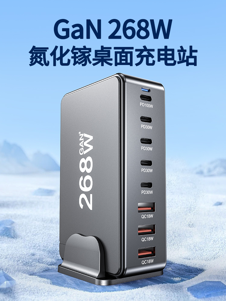 多口USB插头充电器氮化镓桌面充电站268W大功率充电桩多孔TypeC快充PD100W闪充手机笔记本通用电源集成插排座