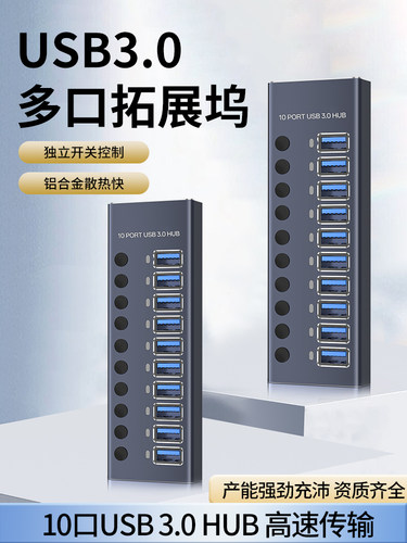 usb3.0分线器usb插头多口扩展坞带独立电源开关笔记本电脑多功能
