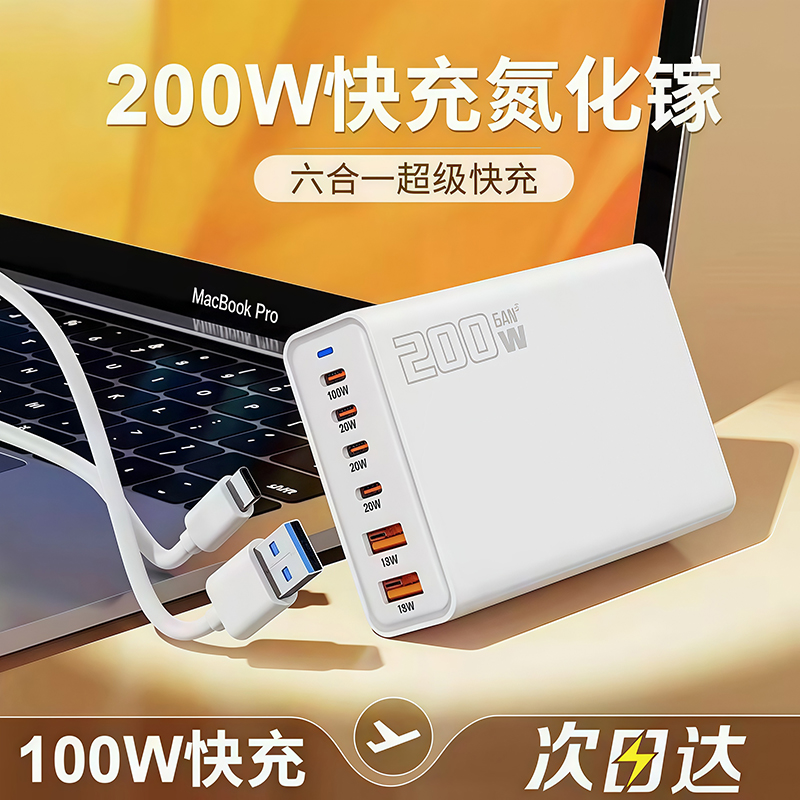 200W氮化镓充电器typec插头PD65W大功率320W多口USB桌面充电站100W手机平板笔记电脑本多功能超级快充多孔