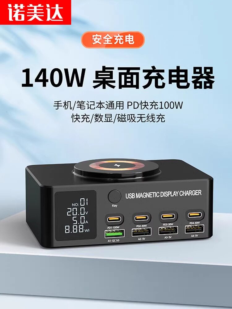 140W桌面充电站氮化镓充电器大功率多口USB多功能智能数显PD100W