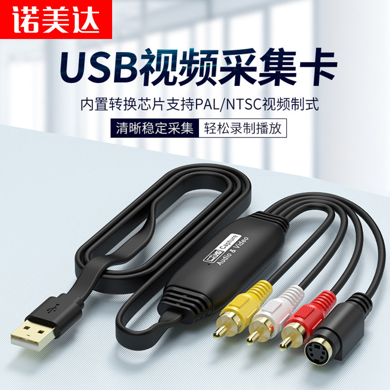 USB影片采集卡监控DV摄像机转录老式录影带机上盒AV模拟导入电脑