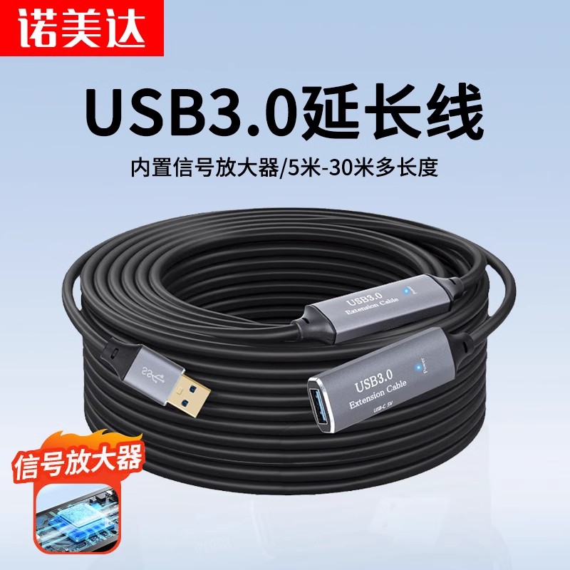 USB延长线公对母高速3.0数据线加长5米10/15/20/30米接口摄像头印