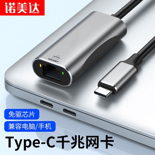 TypeC转网路接口千兆USB有线网卡手机笔记型电脑网路线转接口rj45