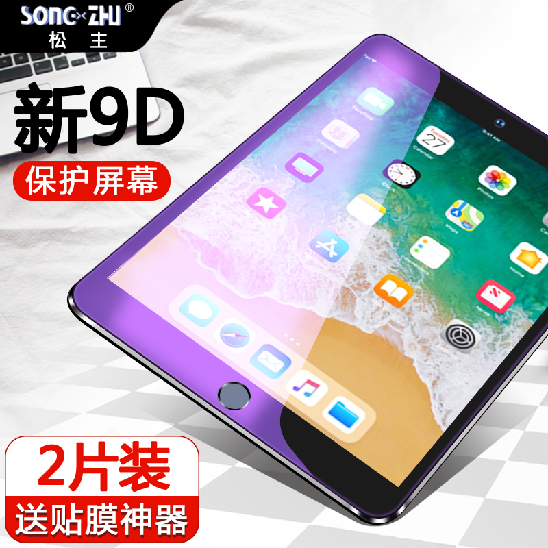 ipad air2¸Ö»¯Ä¤mini2/3/4Æ»¹ûpro9.7/10.5/11Ó¢´ç2017пî2018ƽ°åÃÔÄ㿹À¶¹âiPad5/6È«ÆÁ12.9²£Á§±£»¤ÌùĤ