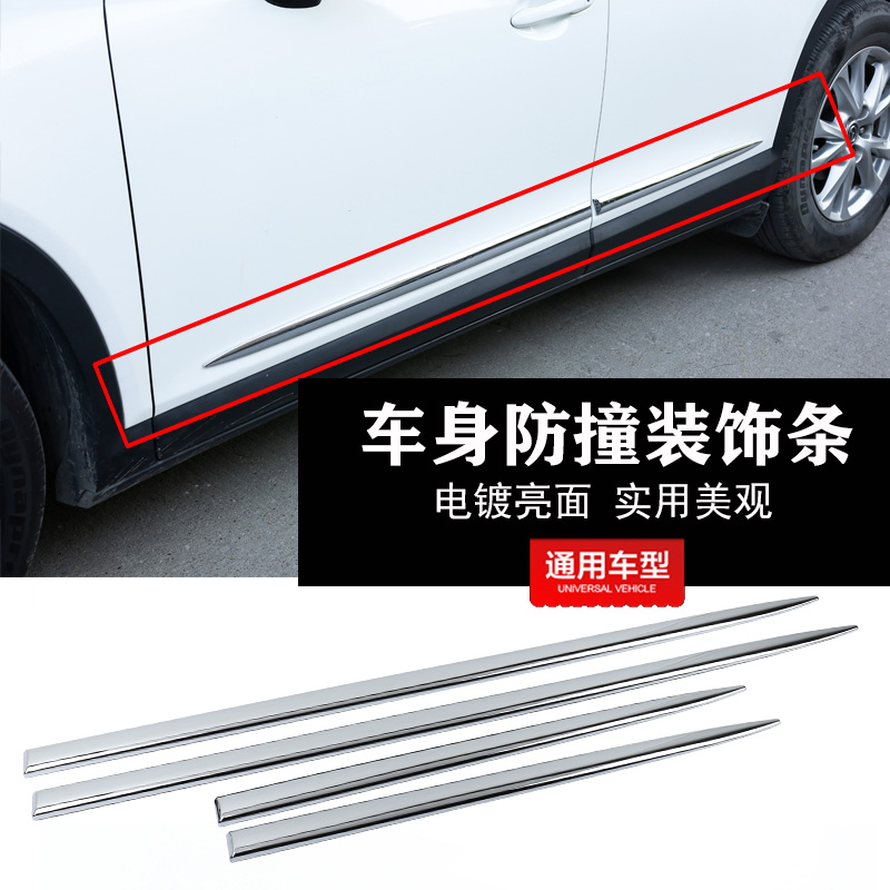 汽车门防撞条电镀亮条通用型亮银装装饰条车身镀铬贴条防擦碰硬长