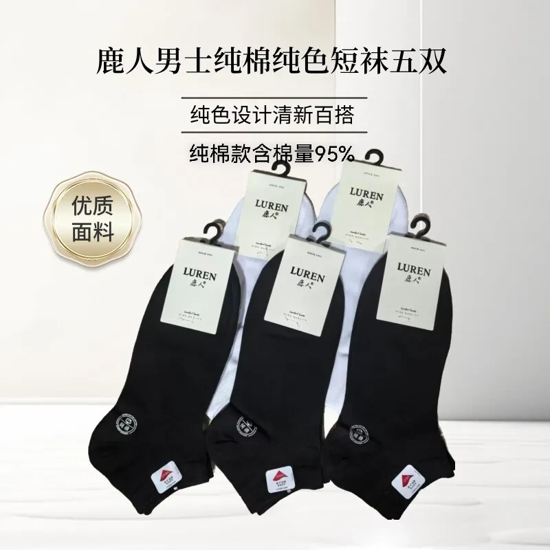 鹿人男士纯棉纯色短筒袜子透气吸汗防臭无骨商务时尚黑色舒适休闲