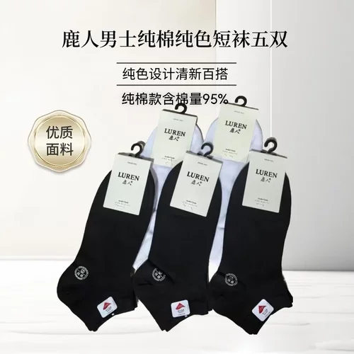 鹿人男士纯棉纯色短筒袜子透气吸汗防臭无骨商务时尚黑色舒适休闲