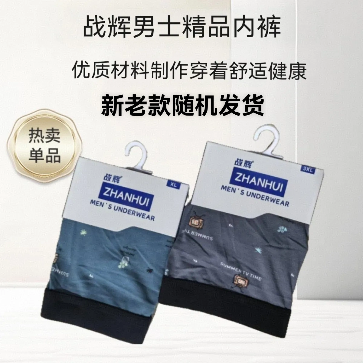 战辉男士精品内裤商务简单舒适加棉新款无缝男生平角四角透气吸汗