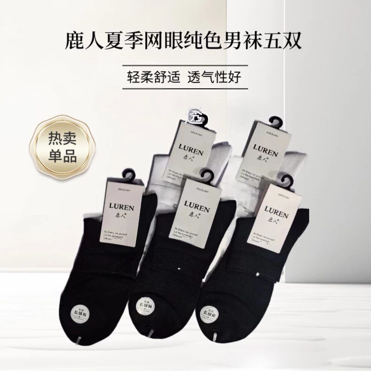 鹿人男士纯色网眼中筒袜子夏季薄款透气黑白吸汗防臭商务休闲男生