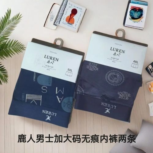 鹿人男士大码无痕内裤平角中腰商务修身内档舒适透气吸汗男生短裤