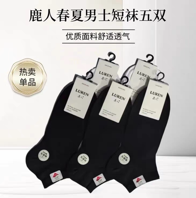 鹿人男士春夏薄款短袜舒适简约吸湿排汗黑白净版袜子商务透气网眼
