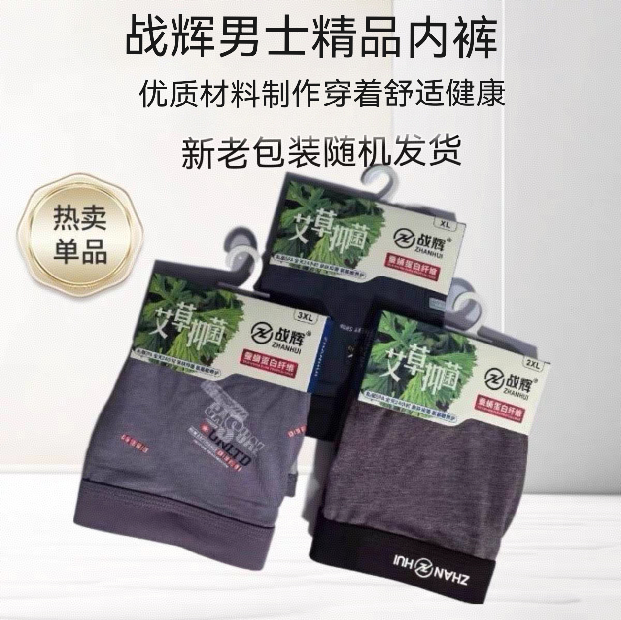 战辉男士精品内裤平角裤男人底裤透气不起球抗菌亲肤四角加棉舒适