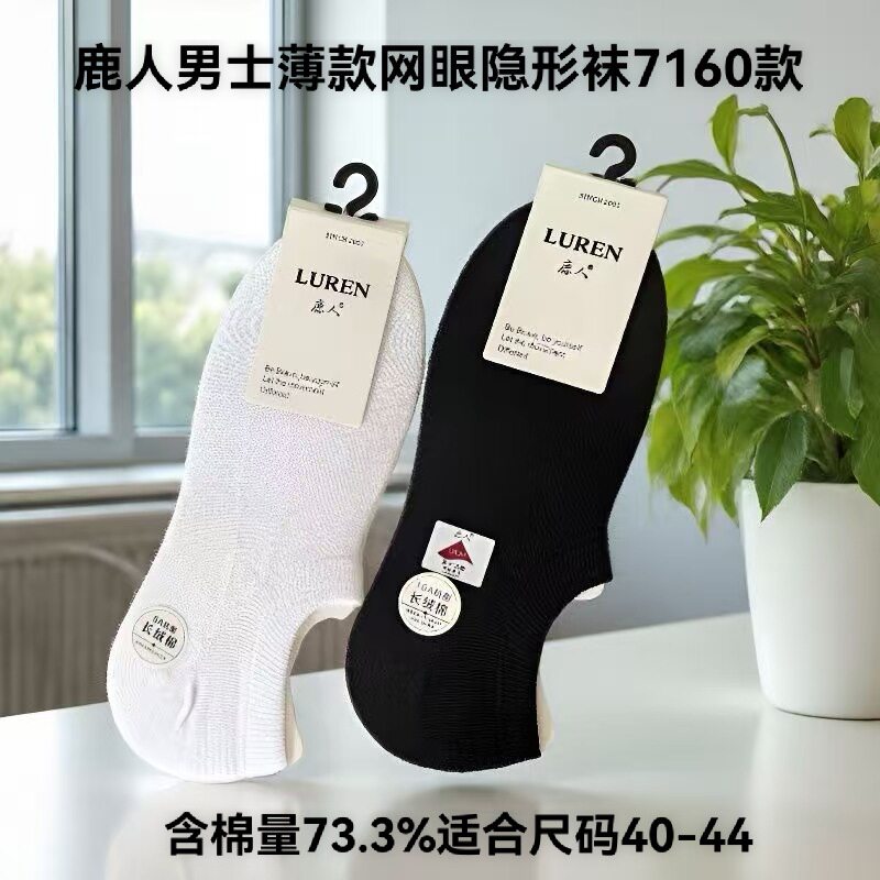 鹿人男士薄款网眼隐形船袜夏季防臭吸汗透气袜子商务纯色舒适黑白