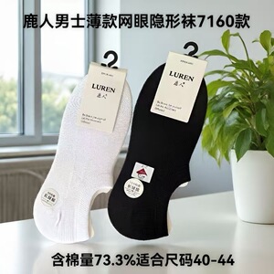 中山鹿人男士网眼隐形船袜夏季防臭吸汗透气袜子商务纯色舒适黑白