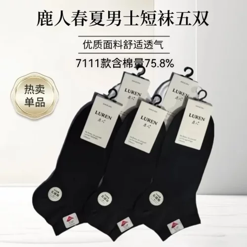 鹿人男士春夏薄款短袜舒适简约吸湿排汗黑白净版袜子商务透气网眼