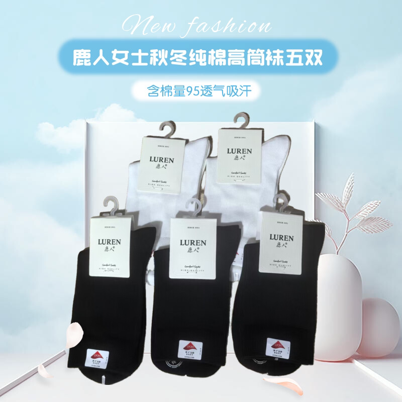鹿人女士秋冬纯棉高筒袜子商务时尚百搭抗菌防臭全棉黑白无骨透气