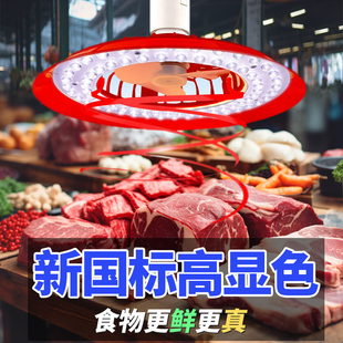 新国标led生鲜灯猪肉超亮熟食水果买 肉摊海鲜市场灯赶苍蝇风扇