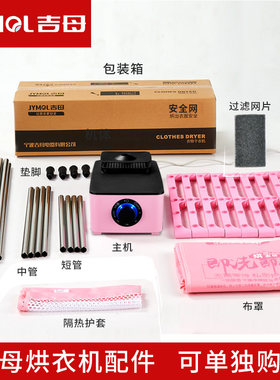 吉母方形钢管烘衣机配件大全