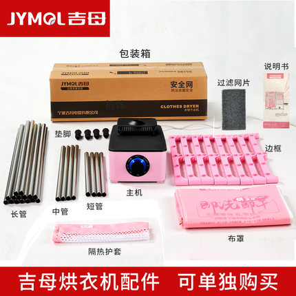 吉母JM-F2方形钢管烘衣机烘干机干衣机配件大全