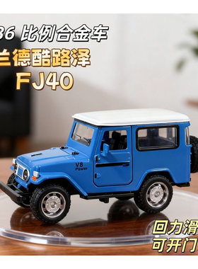 限量版丰田酷路泽FJ40合金车壳具备回力滑行开门室内摆件收藏把玩