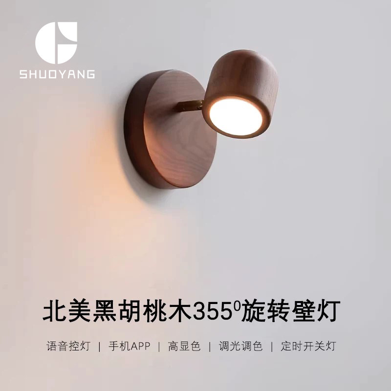 胡桃实木智能全光谱壁灯86盒阅读