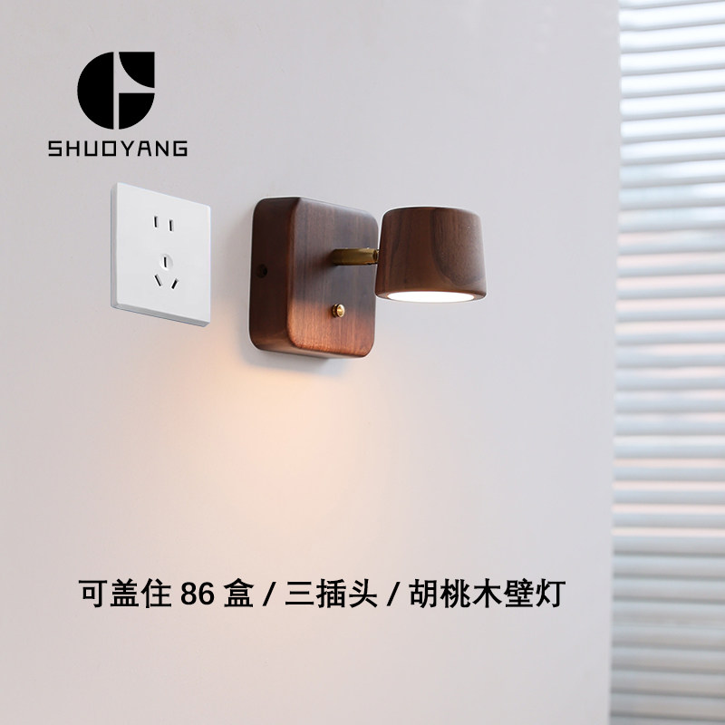 胡桃木插座壁灯简约卧室床头免布线可盖住86盒无极调光阅读旋转灯