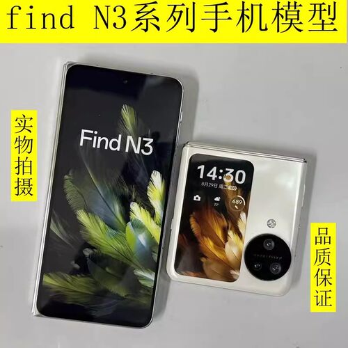 OPPOFindN3折叠手机模型机