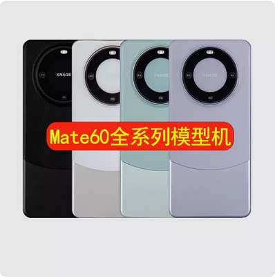 华为Mate60/Mate60Pro手机模型机