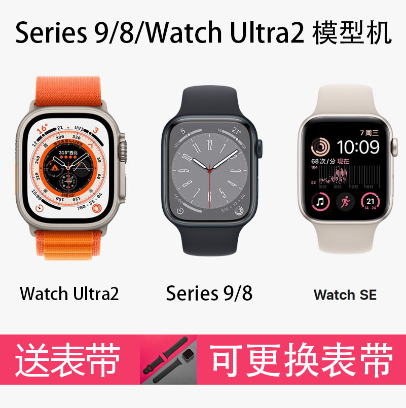 适用 苹果 Watch Series 9 手表模型机Series 8 Watch Ultra 2/ SE2手表机模S9展示样机 表带测试拍照道具