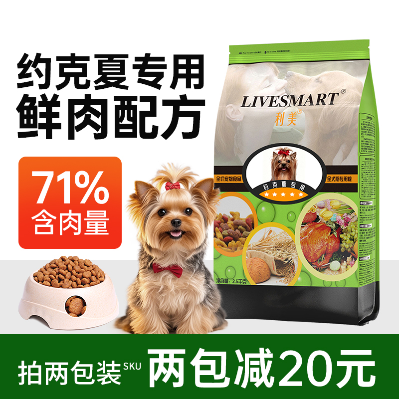 利美约克夏狗粮专用粮通用型5斤