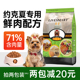 约克夏狗粮小型犬专用粮蝴蝶犬狗粮成犬幼犬奶糕鸡肉味美毛轻泪痕