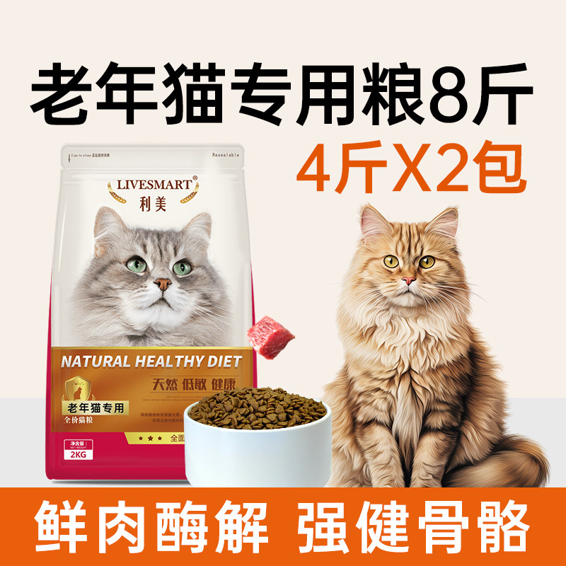 老年软猫粮10斤易咀嚼易消化补钙图片