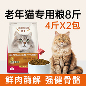 中老年猫粮烘焙猫主食7岁以上老猫专用室内成猫全价软猫粮10斤装