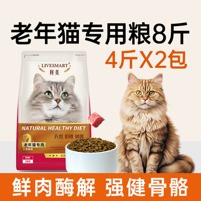 老年软猫粮10斤易咀嚼易消化补钙