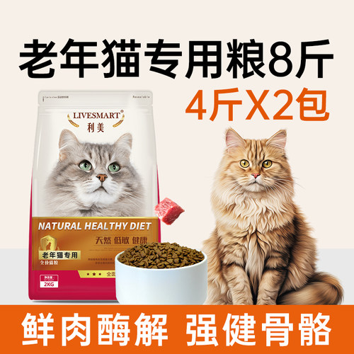 老年软猫粮10斤易咀嚼易消化补钙