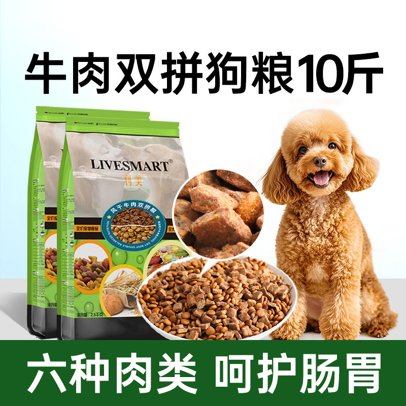 利美烘焙冻干双拼狗粮10斤通用型图片