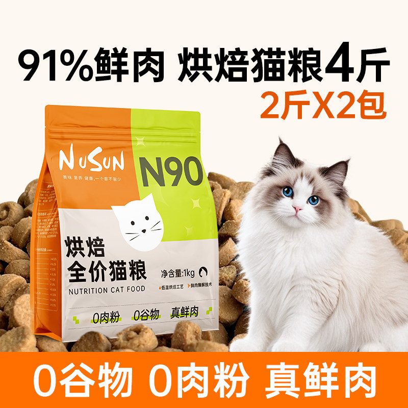 N90低温烘焙猫粮4斤91%鲜肉含量图片