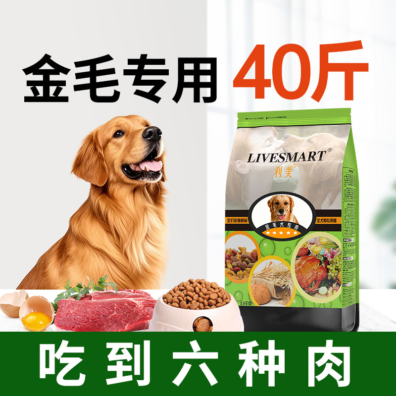 金毛狗粮40斤装拉布拉多狗粮大型犬专用粮成犬幼通用型牛肉味20kg